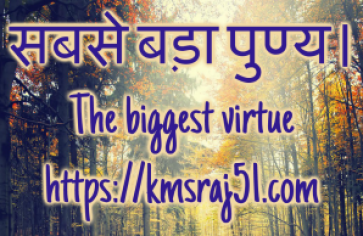 the-biggest-virtue-kmsraj51